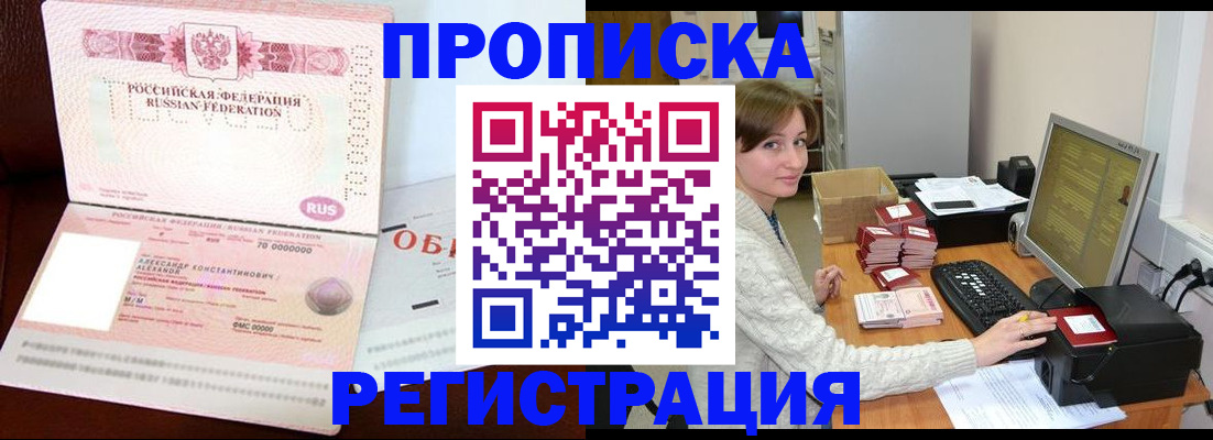 прописка регистрация в Кинеле