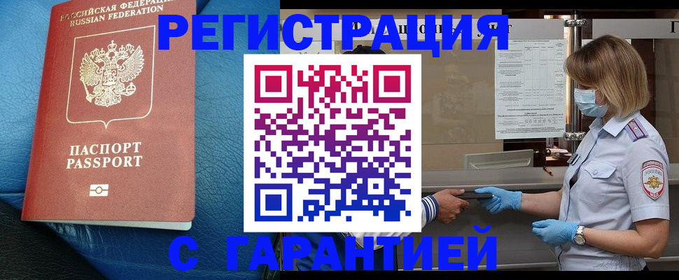 временная регистрация в квартире в Кинеле