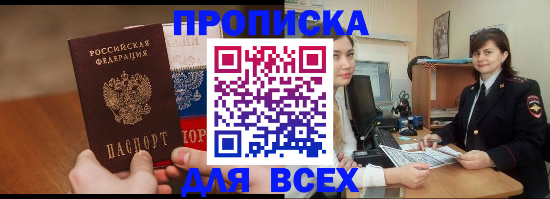 прописка гарантия в Кинеле